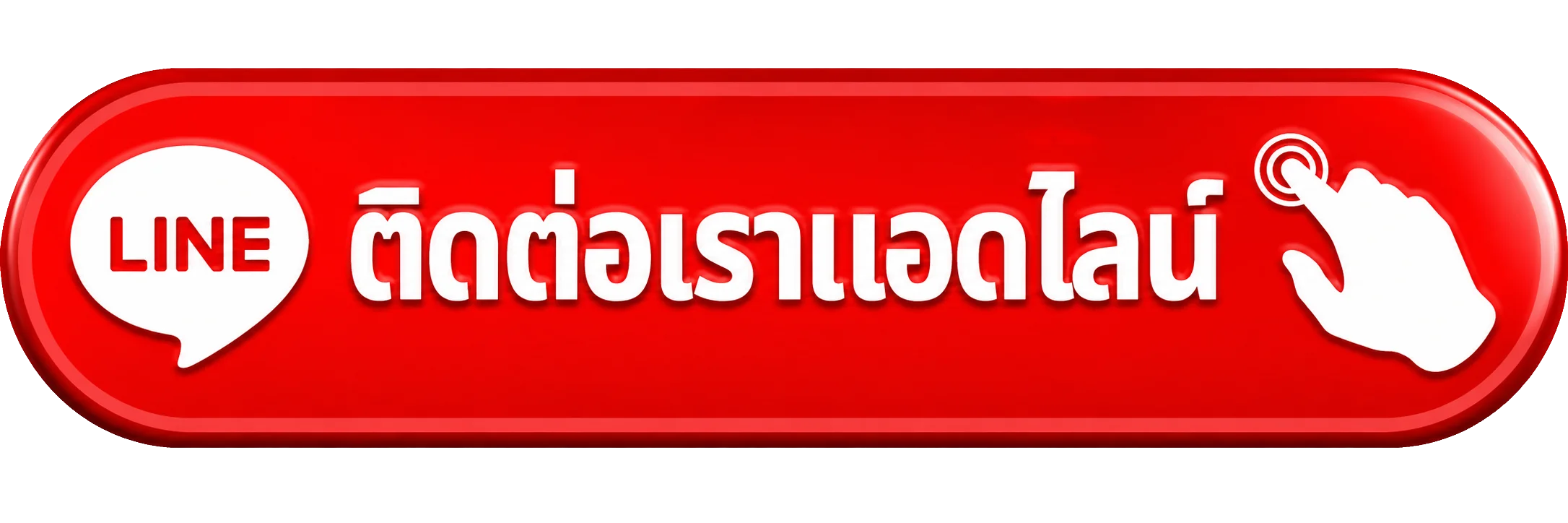 แจ้งปัญหา KINGZLOT ติดต่อทีมงานดูแลลูกค้า 24 ชั่วโมง