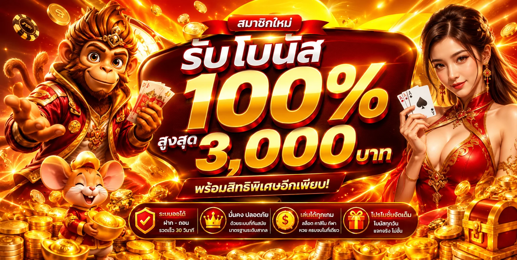 ระบบฝากถอน KINGZLOT อัตโนมัติรวดเร็วปลอดภัย